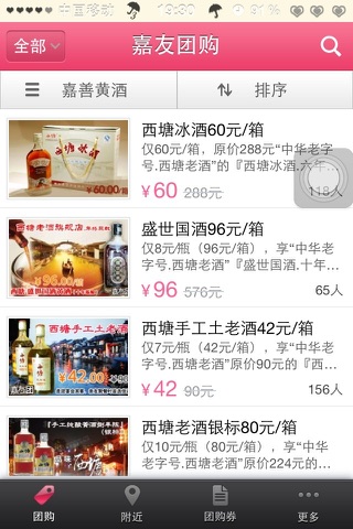 长治团购网-长治美食电影优惠团购 screenshot 2