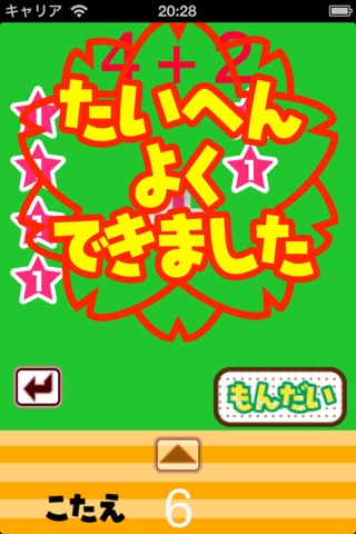 さんすうろいど for iPhone screenshot 4