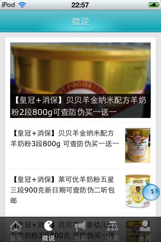Screenshot of 婴之语生活馆