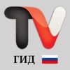 TV ГИД