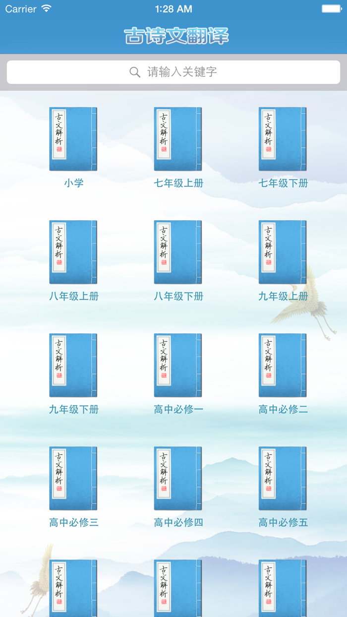 文言文全集 - 小学初中高中人教版苏教版语文版粤教版合集