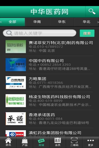 中华医药网 screenshot 3