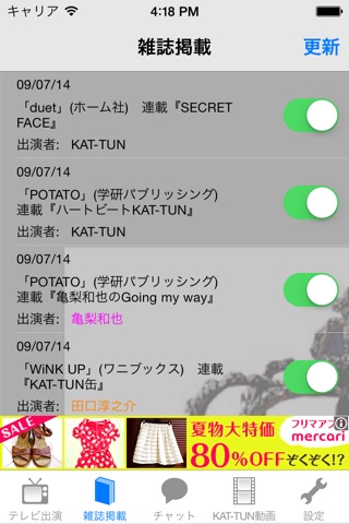雑誌掲載 & 番組アラーム for KAT-TUN screenshot 3