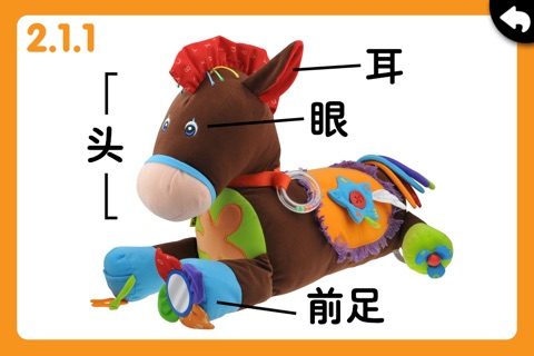 K's Kids Parents' Support Center : Tony the Pony(中文) screenshot 4