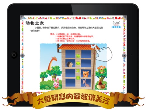 幼儿智能训练课堂4-5岁(上)HD screenshot 2
