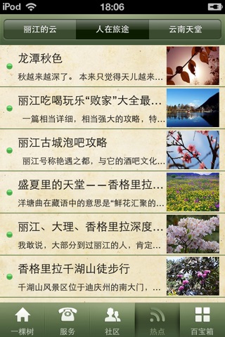 丽江客栈•一棵树 screenshot 4