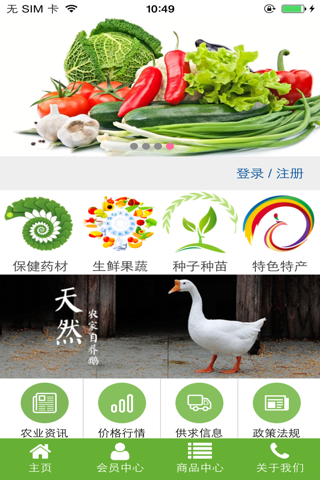 中国农产品供应商 screenshot 2