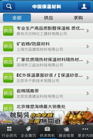 中国保温材料 screenshot 3