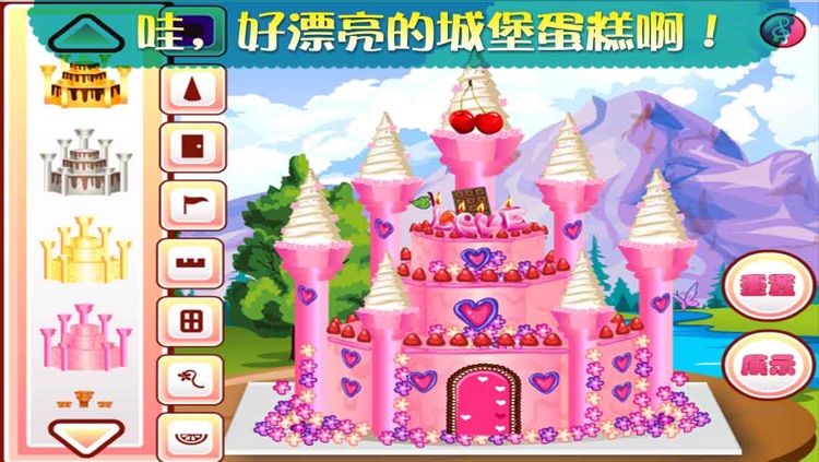 Magic Castle Cake-CH screenshot-4