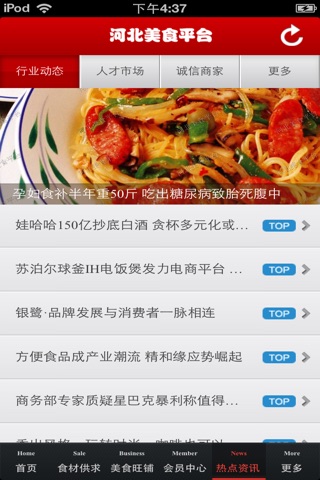 河北美食平台 screenshot 4