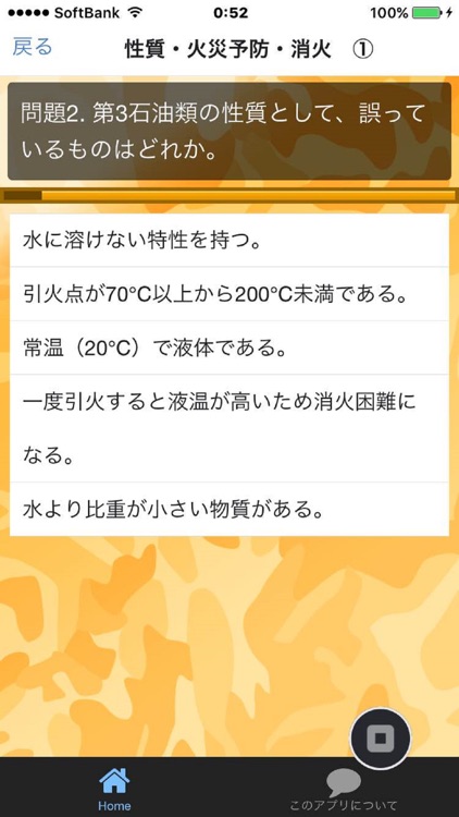 危険物乙種４類　試験対策問題集　無料アプリ