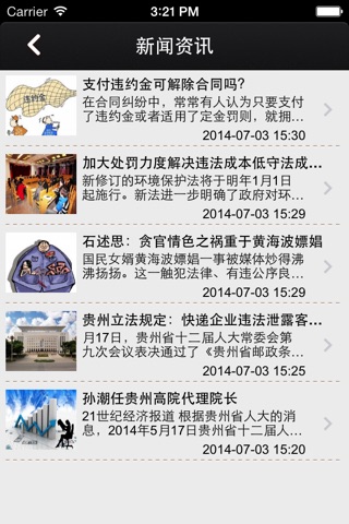 贵州法律在线 screenshot 2