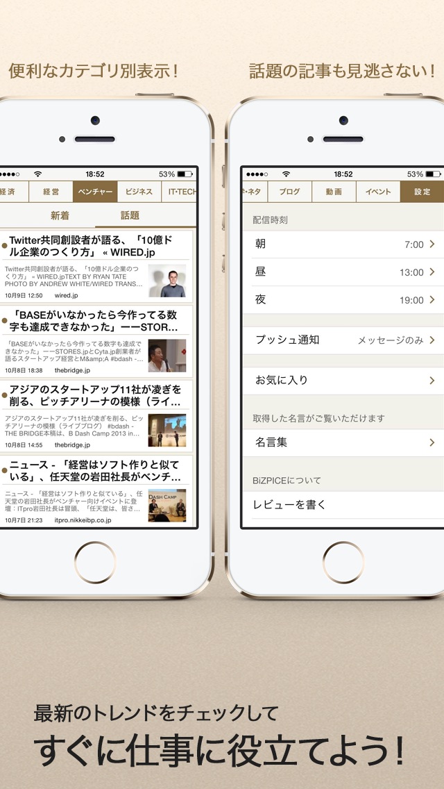 名言×ビジネスNEWS~BiZPICE(ビズパイス)のスクリーンショット4 名言×ビジネスNEWS~BiZPICE(ビズパイス)のスクリーンショット4