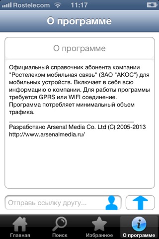 РТК Справочник screenshot 4