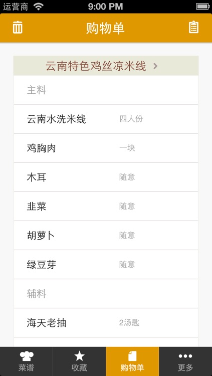 豆果云贵菜-云贵美食菜谱大全 居家下厨的手机必备软件