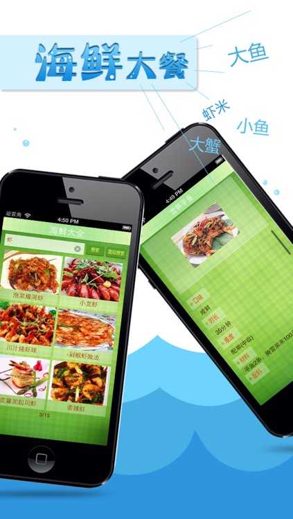 海鲜家常菜大全 大众营养海鲜美味私房菜  是下厨房，点评菜谱必备手机软件 screenshot-3