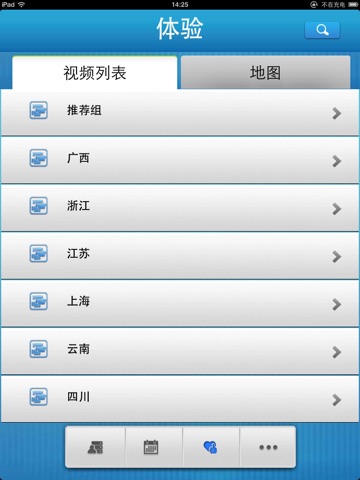 湖南交通监控 screenshot 4