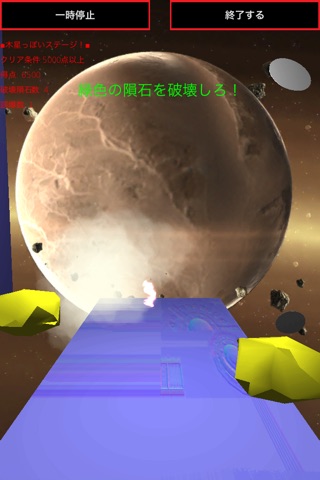 隕石ドッカーン screenshot 2