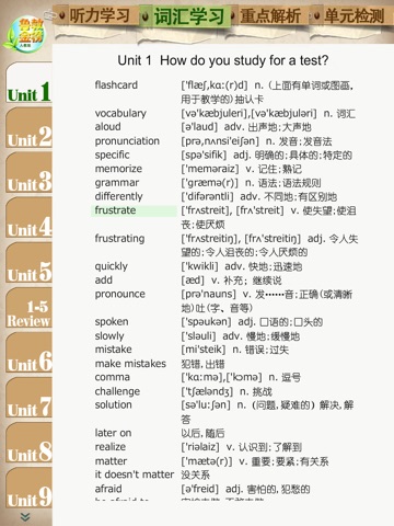 鲁教金榜 英语九年级 screenshot 3