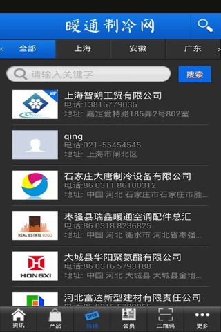 暖通制冷网 screenshot 3