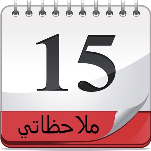 ملاحظاتي