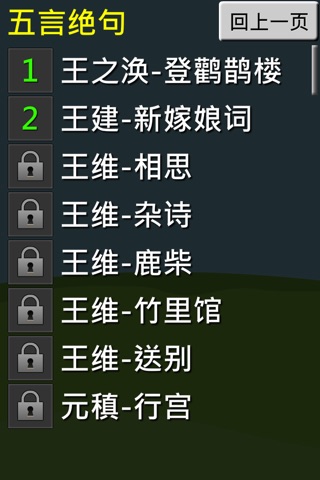 遊戲學唐詩 screenshot 2