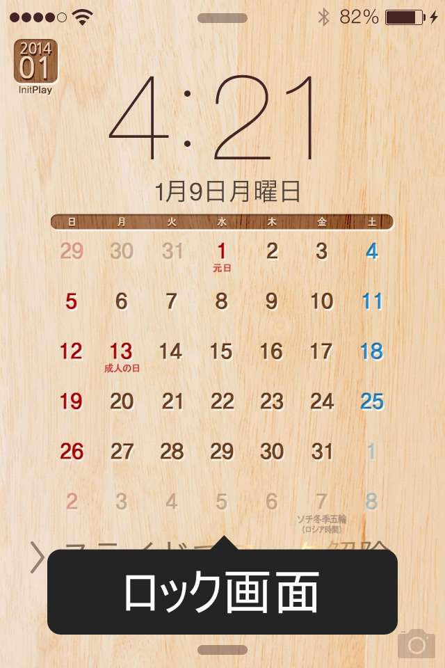 卓上カレンダー2014：シンプルカレンダー screenshot 3