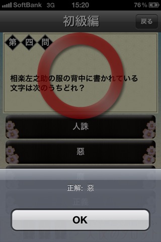 SamuraiQ screenshot 4