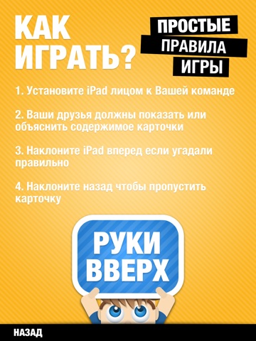 Скачать Руки Вверх
