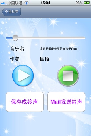 短信铃声 screenshot 3