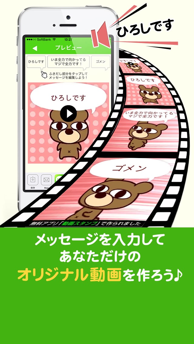 動画スタンプ Iphoneアプリ Applion