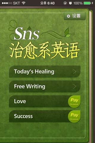 SNS Healing Saying screenshot 2