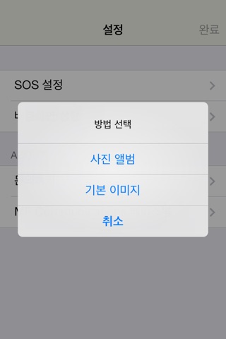 Shh! SOS for iPhone screenshot 4