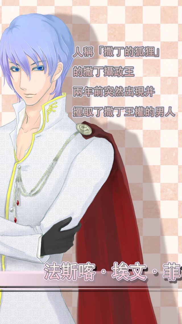 【乙女游戏】eynare app 截图