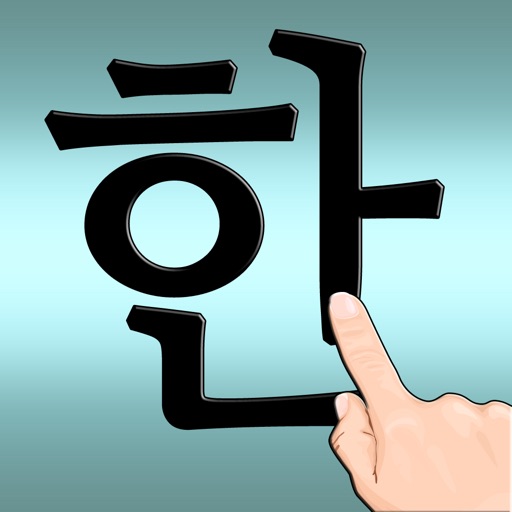 Korean HandWriting | 手書き韓国語 | 필기인식 | 韩语手写 icon