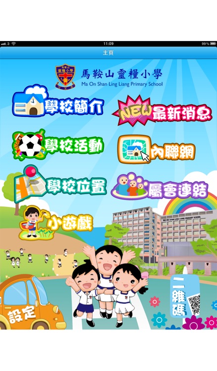 馬鞍山靈糧小學 Ma On Shan Ling Liang Primary School