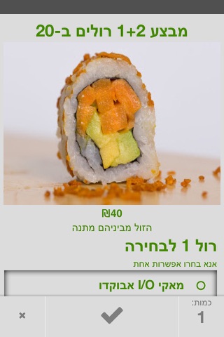 גרין רול סושי screenshot 2