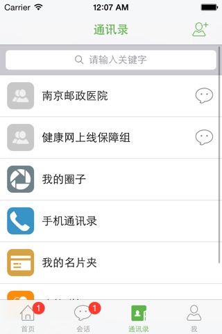 中国职工健康网 screenshot 3