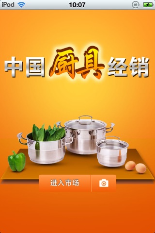 中国厨具经销平台 screenshot 2