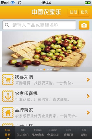 中国农家乐平台v1.0 screenshot 3