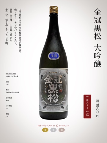 日本酒 screenshot 2