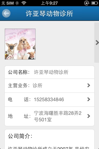 宁波宠物 screenshot 3