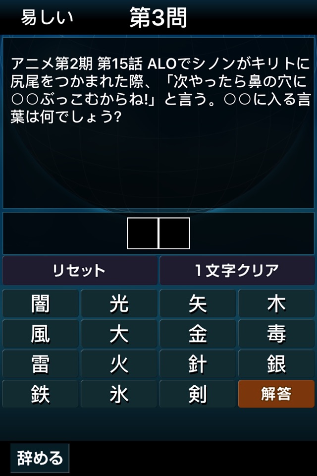 超穴埋めクイズ for ソードアート・オンライン(SAO) screenshot 4