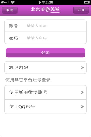北京美容美发平台 screenshot 3
