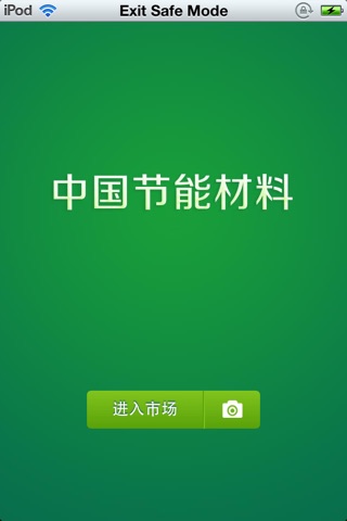中国节能材料平台 screenshot 2