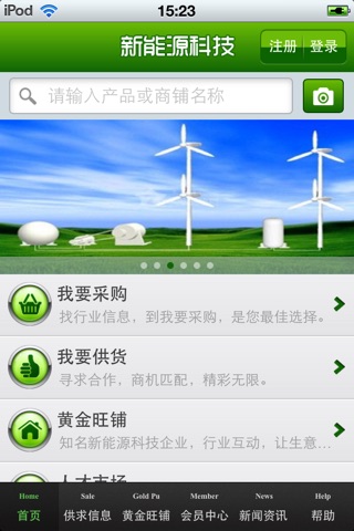 中国新能源科技平台 screenshot 3