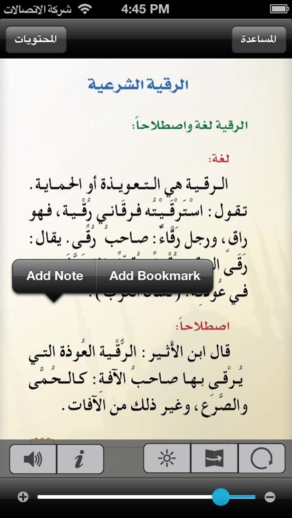 الرقية الشرعية