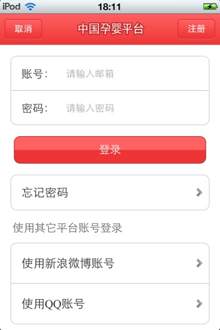 中国孕婴平台1.1 screenshot 4