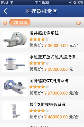 医疗器械网 screenshot 4