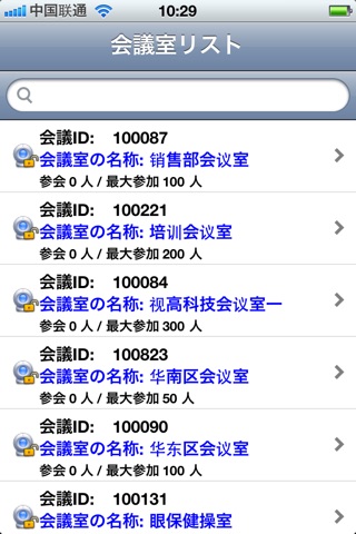 视高视频会议（SeegleConference for iPhone） screenshot 2